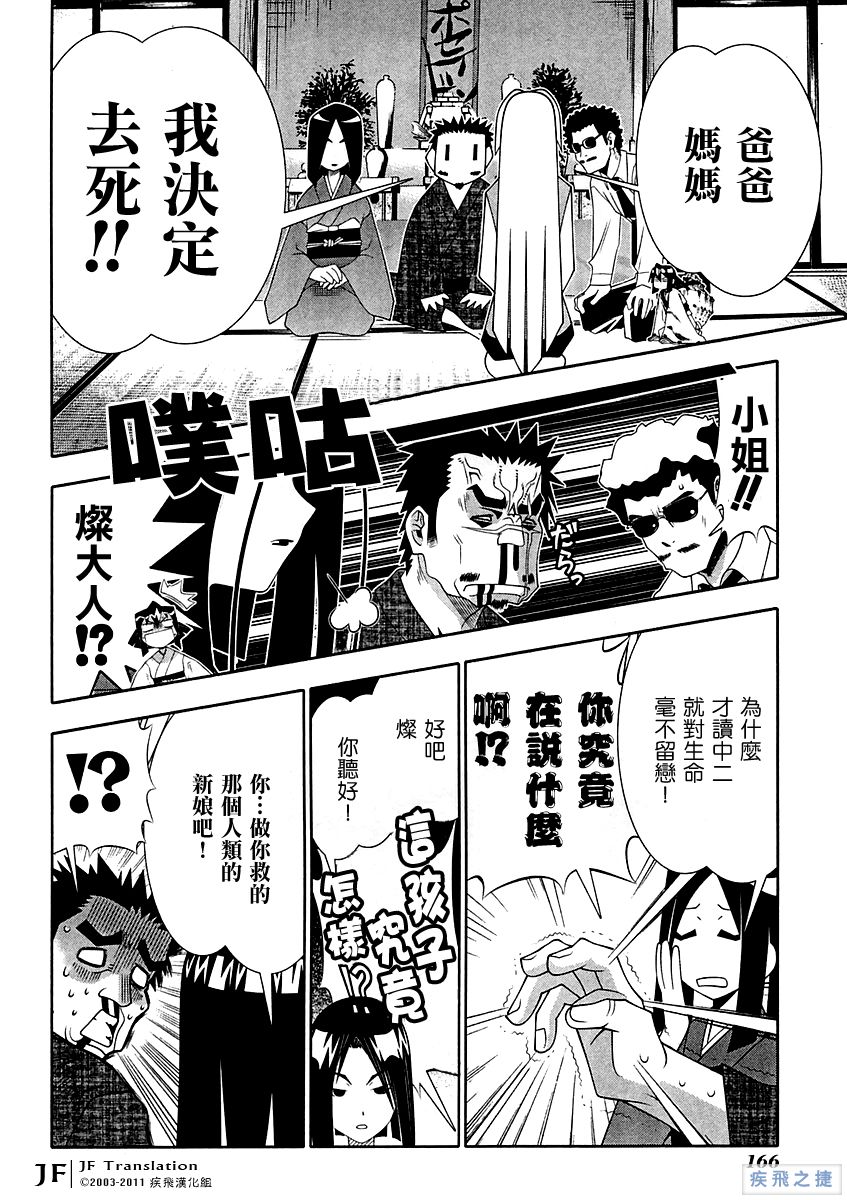 《濑户的花嫁》漫画 赖户之花嫁59集