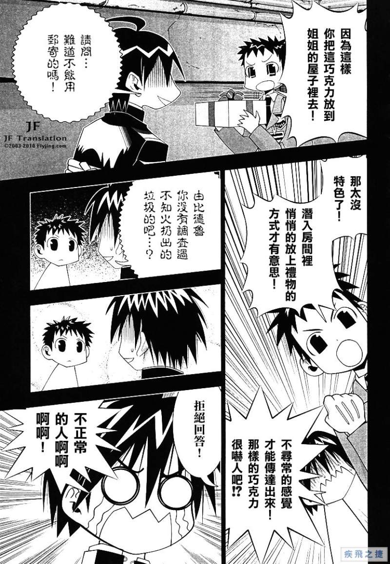 《濑户的花嫁》漫画 赖户之花嫁SP03