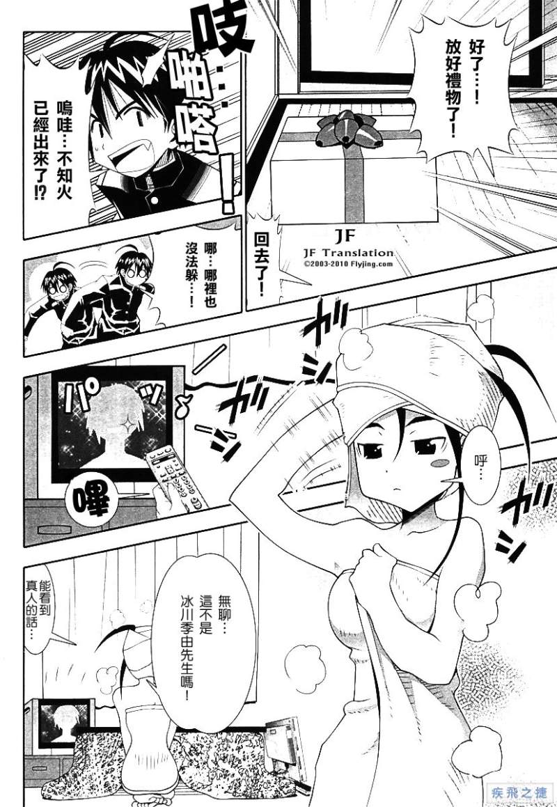 《濑户的花嫁》漫画 赖户之花嫁SP03