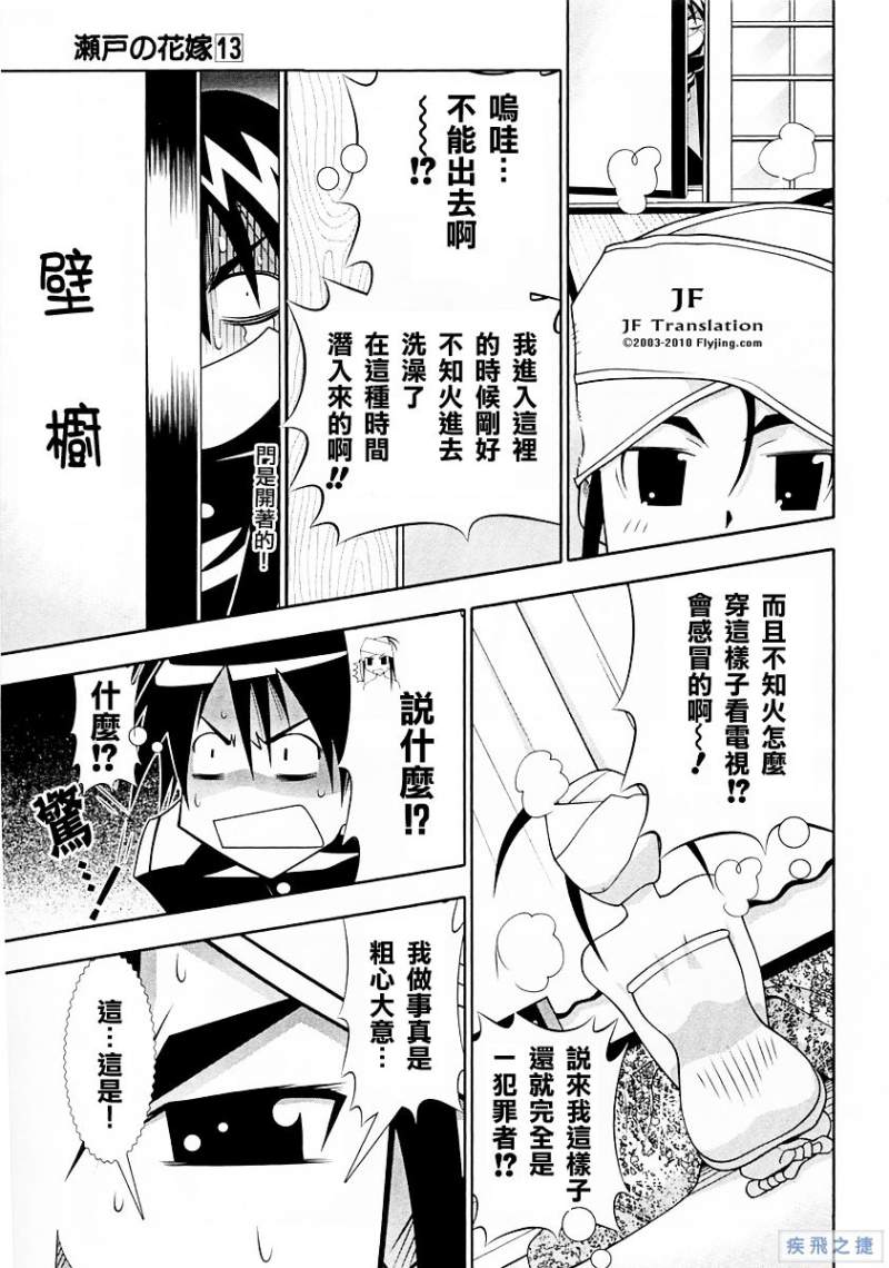 《濑户的花嫁》漫画 赖户之花嫁SP03