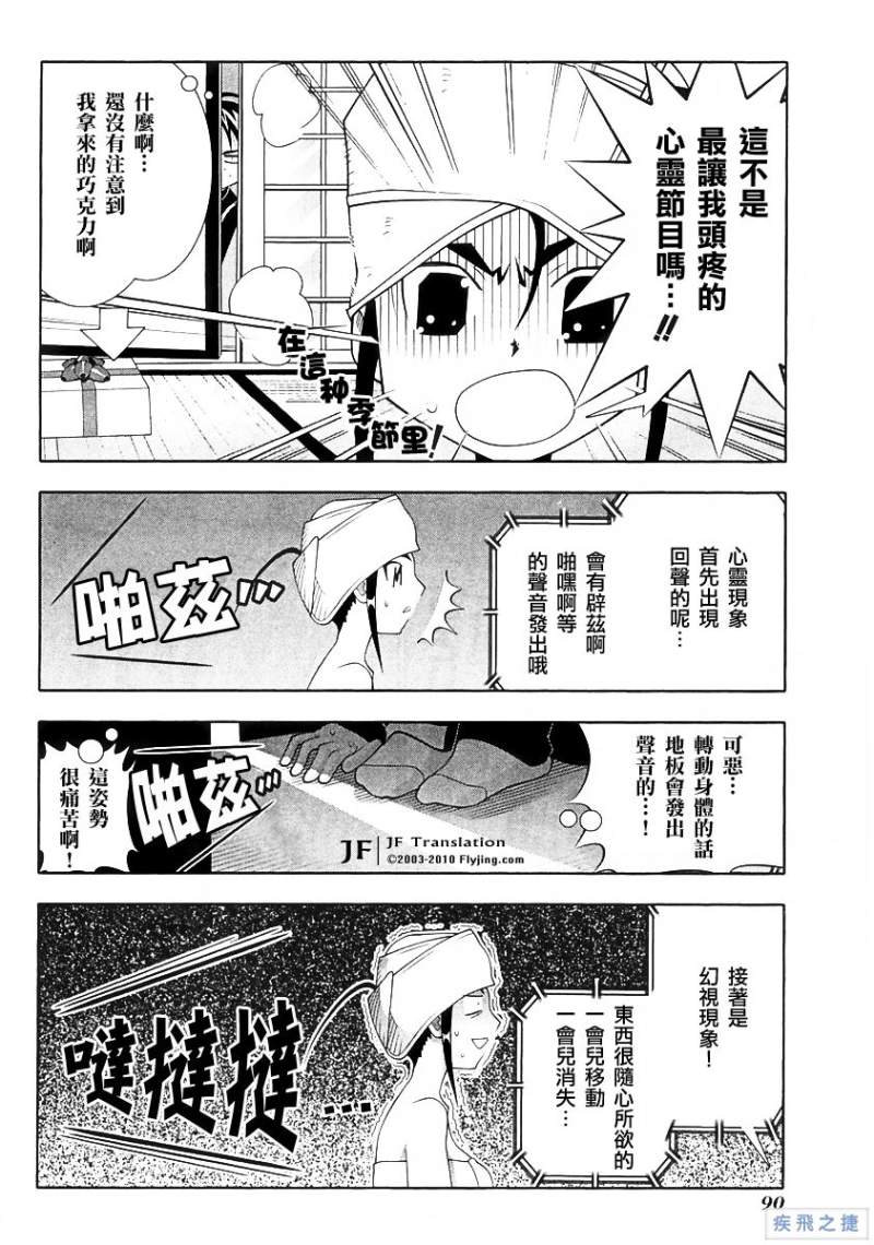 《濑户的花嫁》漫画 赖户之花嫁SP03