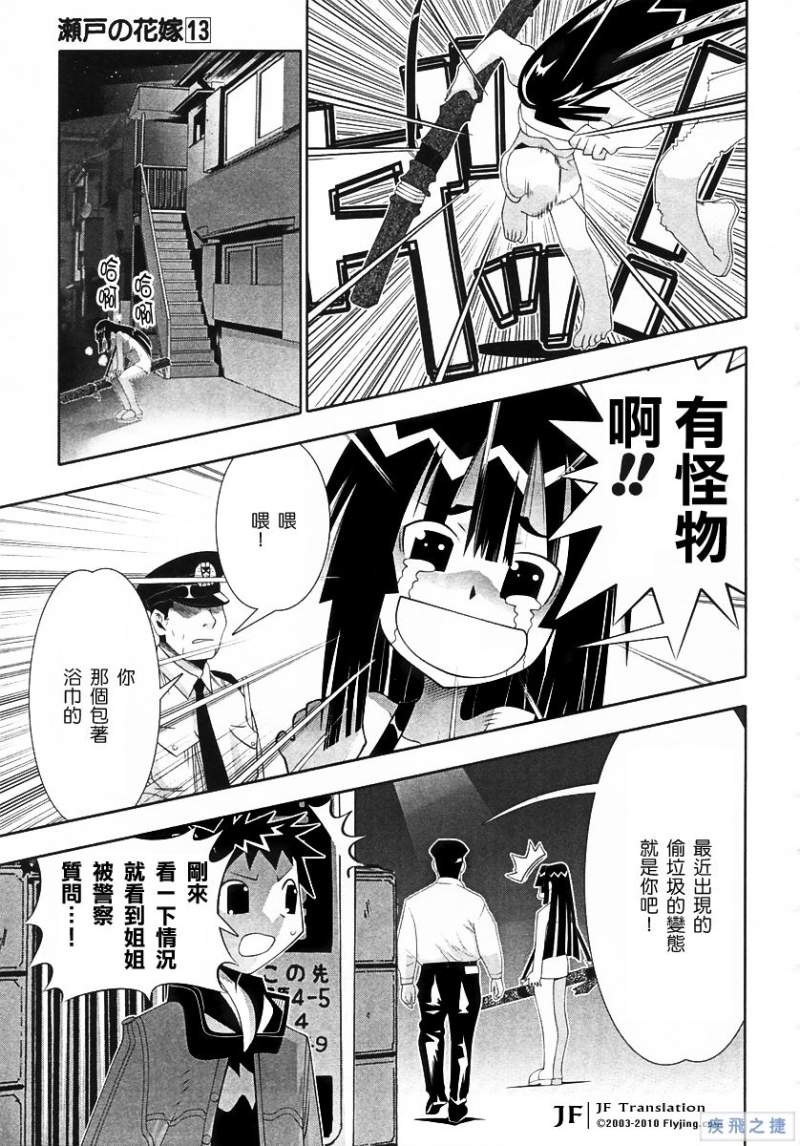 《濑户的花嫁》漫画 赖户之花嫁SP03