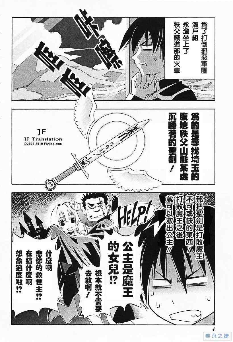 《濑户的花嫁》漫画 赖户之花嫁SP02