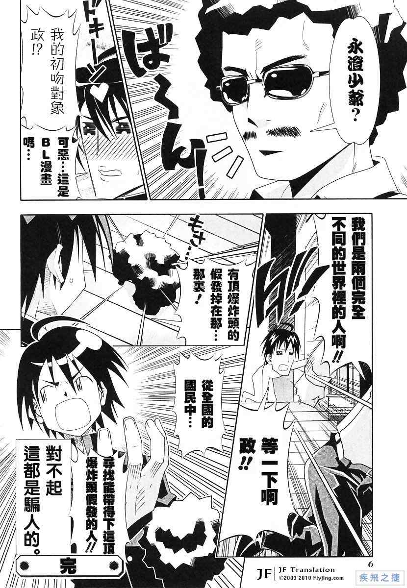 《濑户的花嫁》漫画 赖户之花嫁SP02