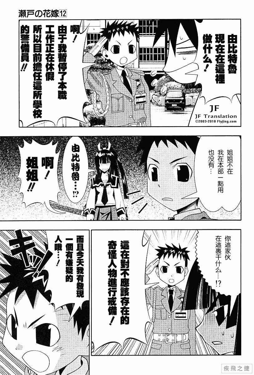 《濑户的花嫁》漫画 赖户之花嫁51集