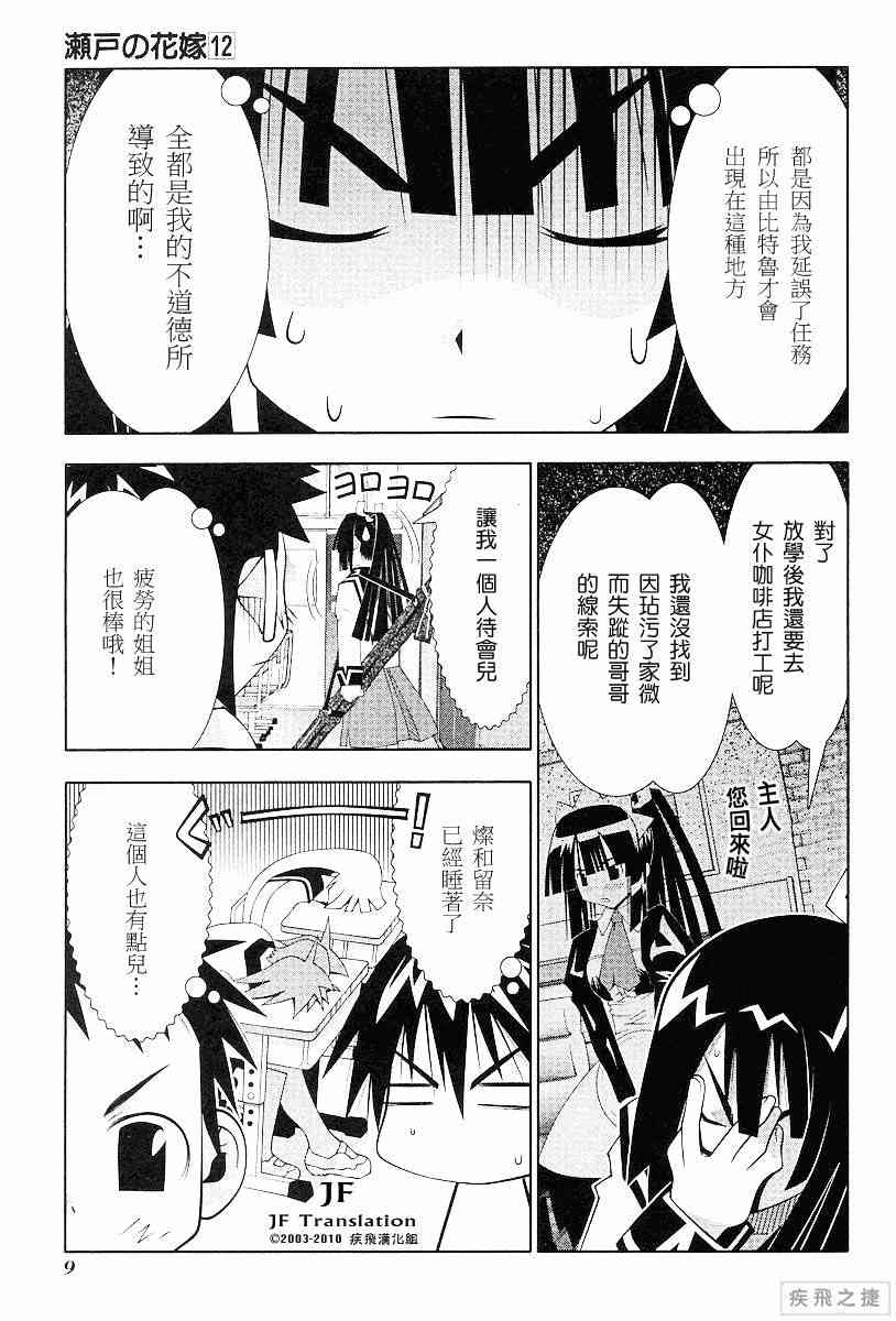 《濑户的花嫁》漫画 赖户之花嫁51集