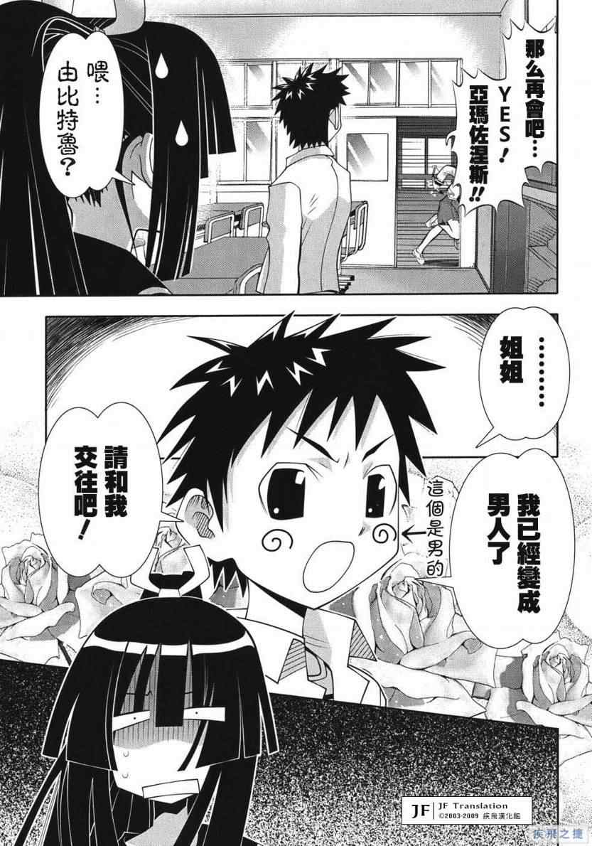 《濑户的花嫁》漫画 赖户之花嫁50集