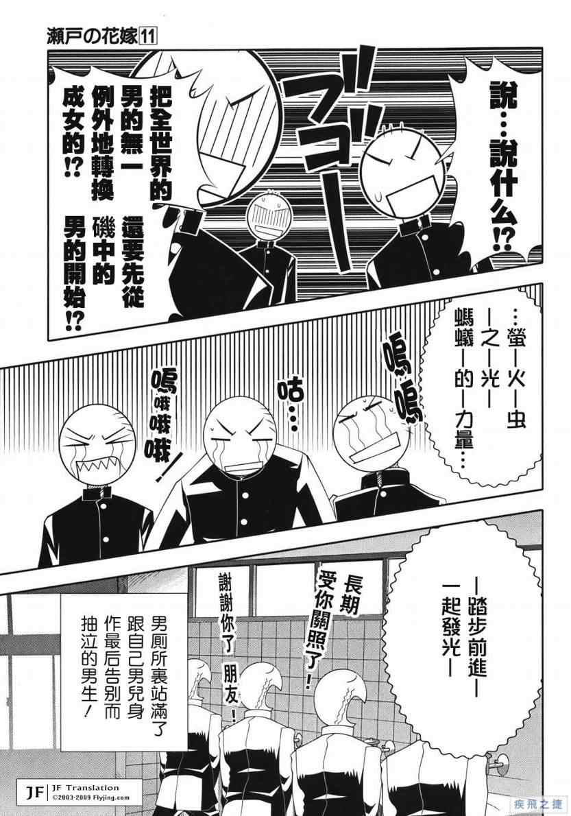 《濑户的花嫁》漫画 赖户之花嫁50集