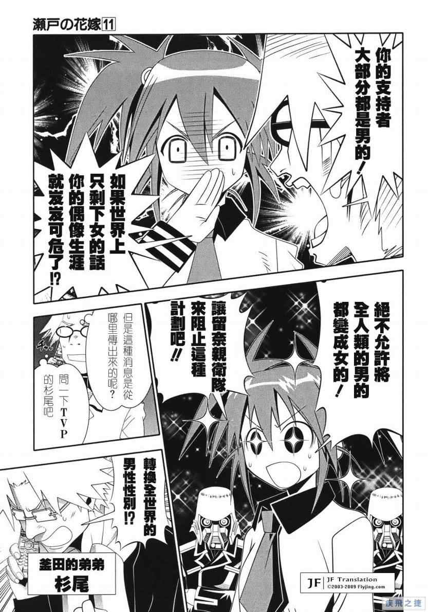 《濑户的花嫁》漫画 赖户之花嫁50集