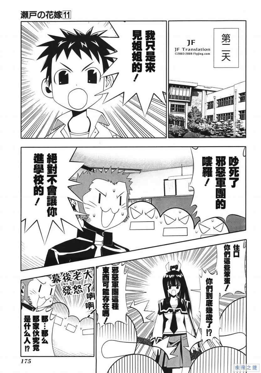 《濑户的花嫁》漫画 赖户之花嫁50集