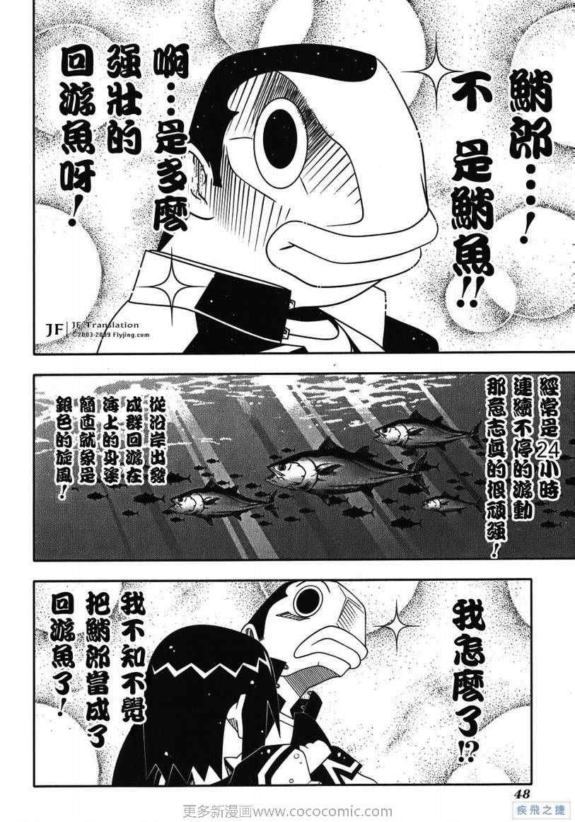 《濑户的花嫁》漫画 赖户之花嫁48集