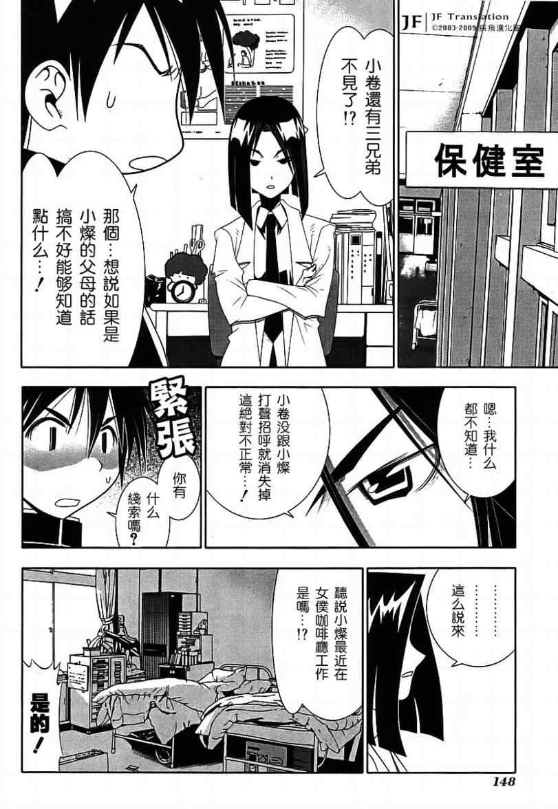 《濑户的花嫁》漫画 赖户之花嫁46集