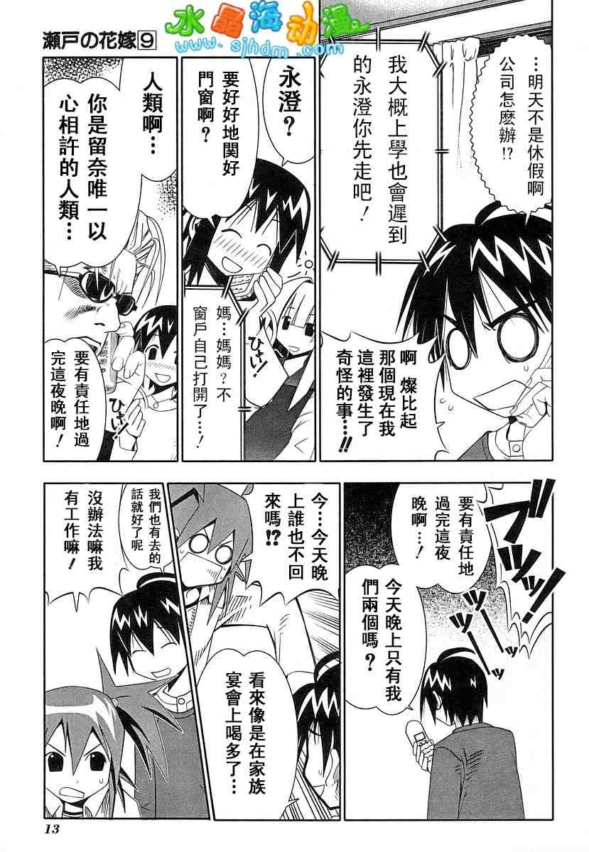 《濑户的花嫁》漫画 赖户之花嫁09卷