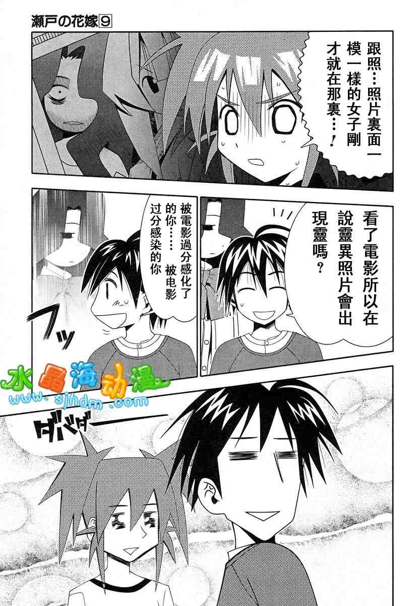 《濑户的花嫁》漫画 赖户之花嫁09卷