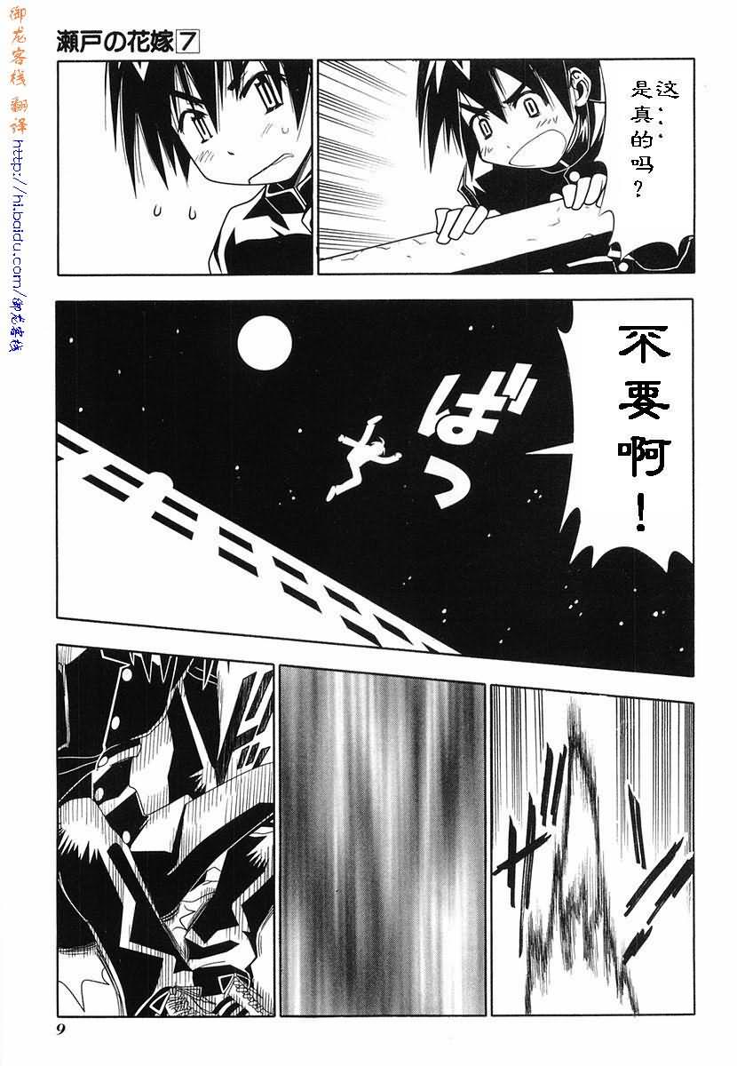 《濑户的花嫁》漫画 赖户之花嫁07卷