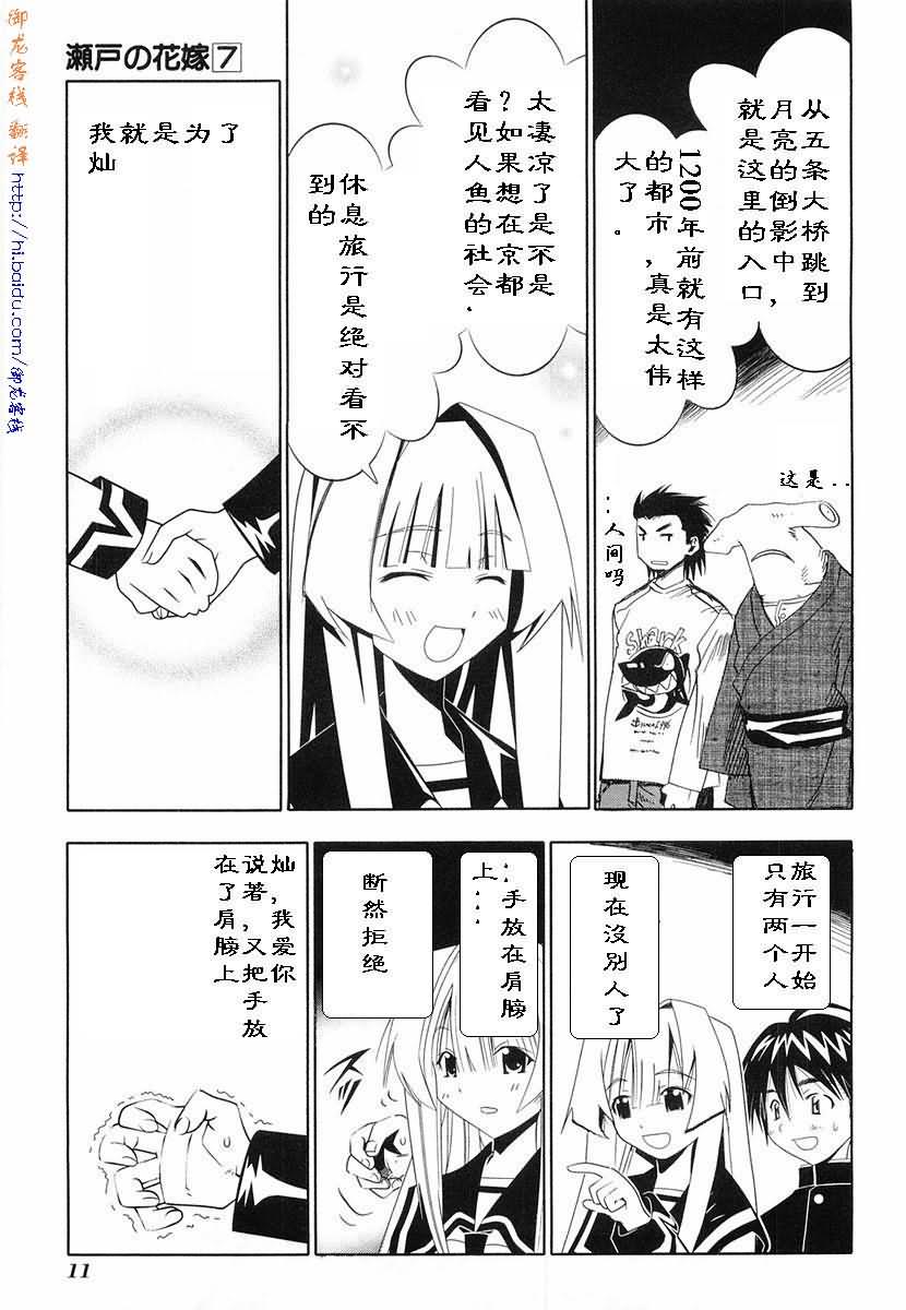 《濑户的花嫁》漫画 赖户之花嫁07卷