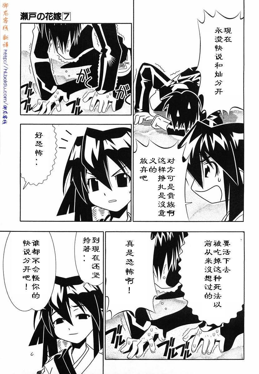 《濑户的花嫁》漫画 赖户之花嫁07卷