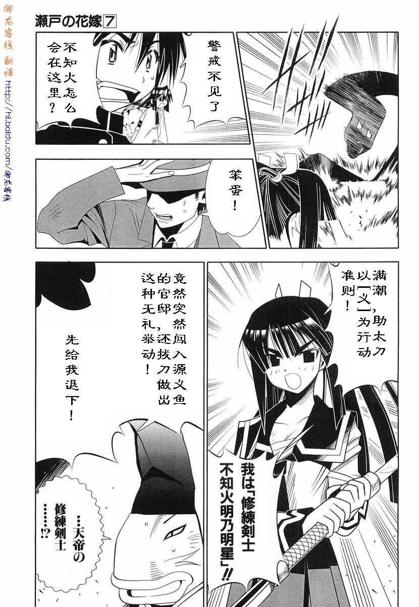 《濑户的花嫁》漫画 赖户之花嫁07卷