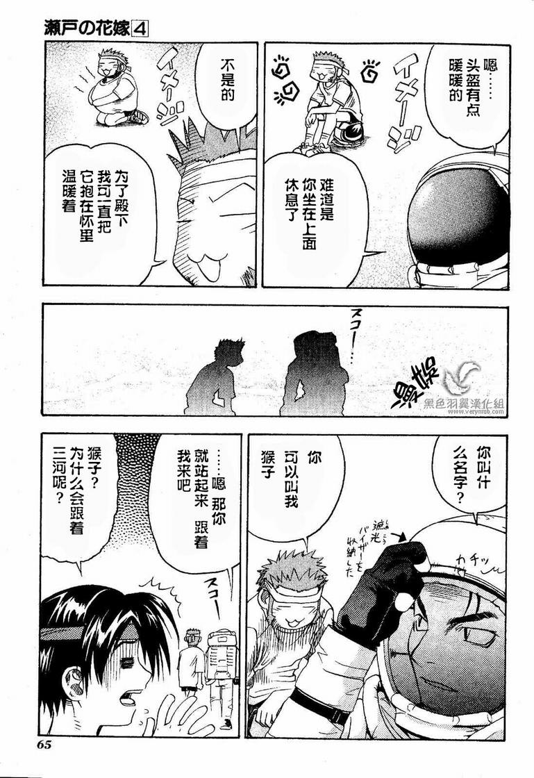 《濑户的花嫁》漫画 赖户之花嫁04卷