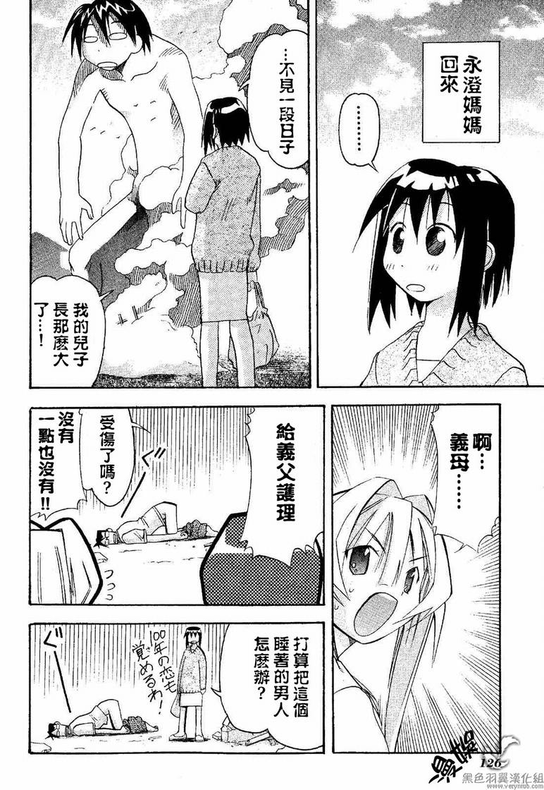 《濑户的花嫁》漫画 赖户之花嫁04卷