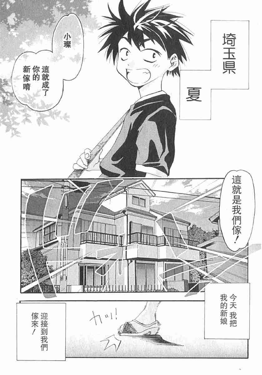 《濑户的花嫁》漫画 赖户之花嫁02卷