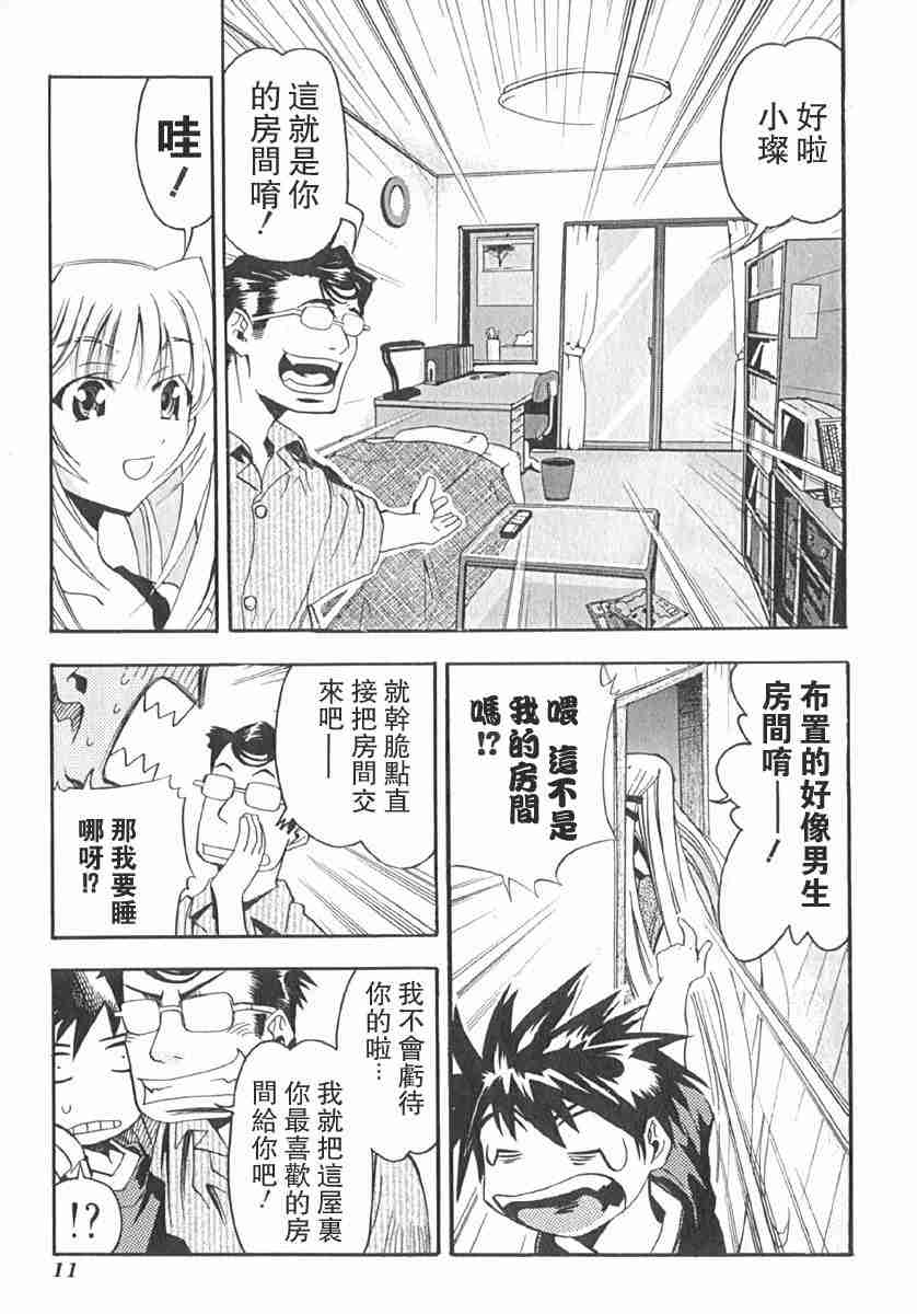 《濑户的花嫁》漫画 赖户之花嫁02卷