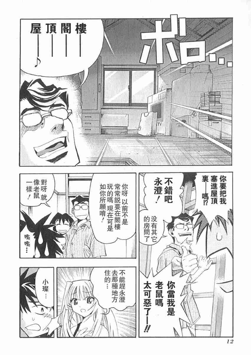 《濑户的花嫁》漫画 赖户之花嫁02卷