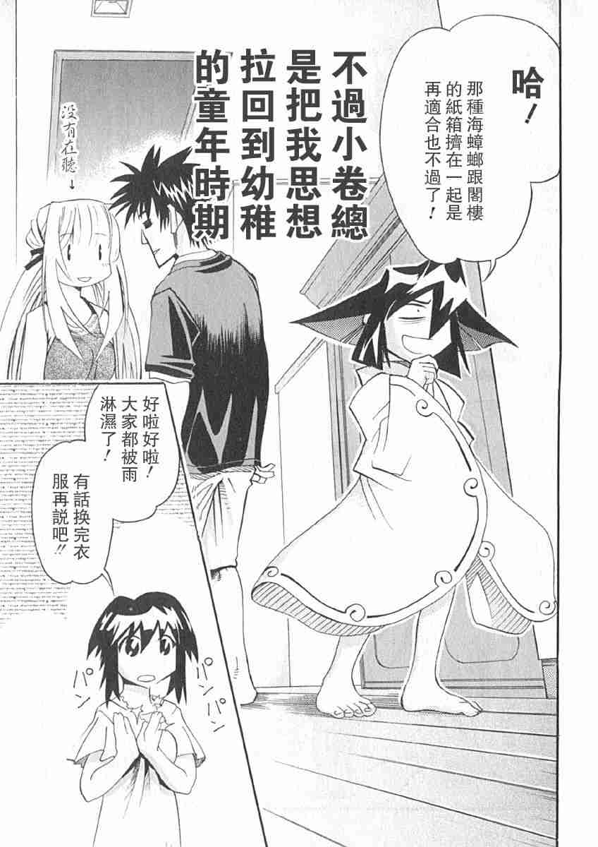 《濑户的花嫁》漫画 赖户之花嫁02卷