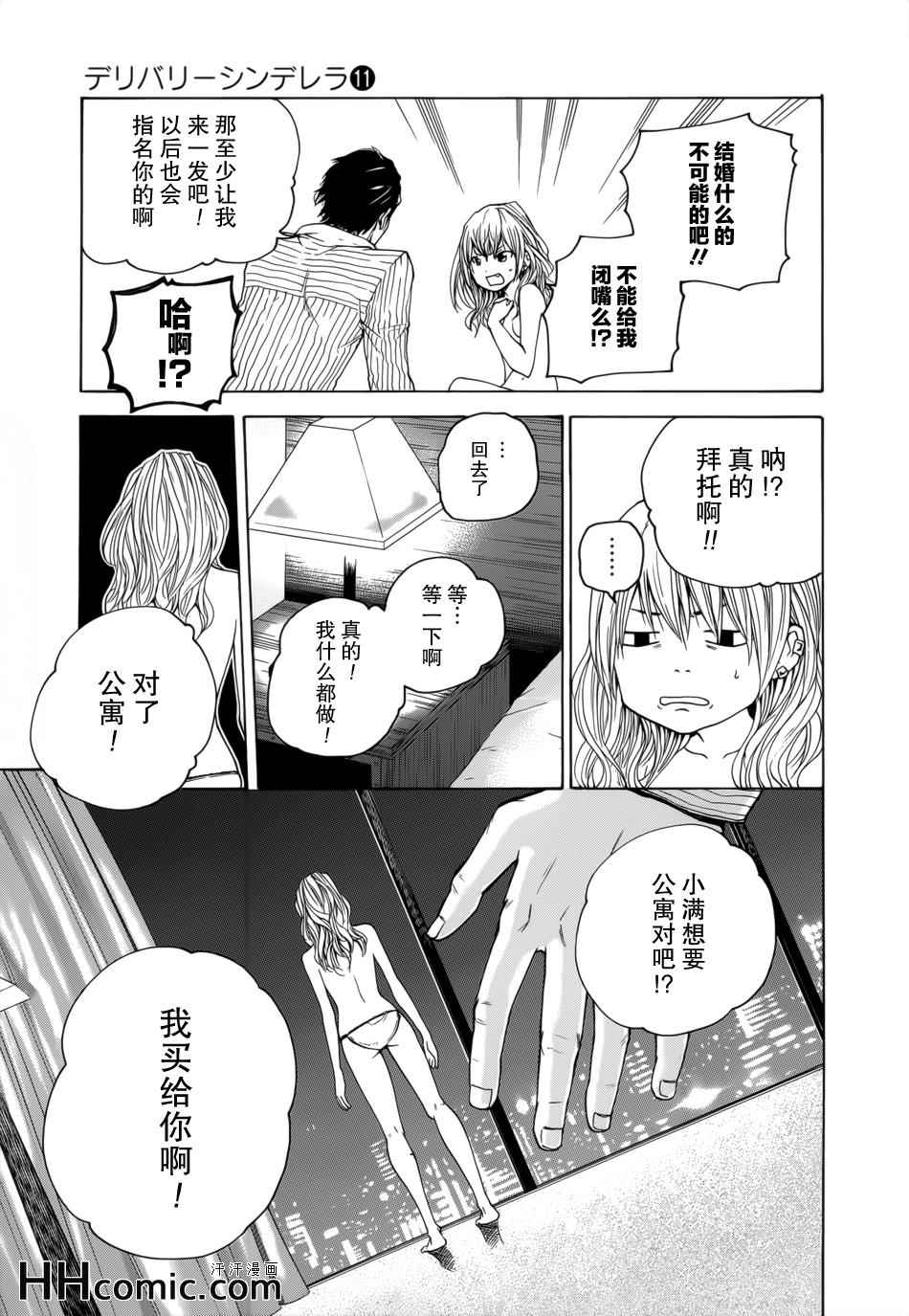 《卖肉的灰姑娘》漫画 109集