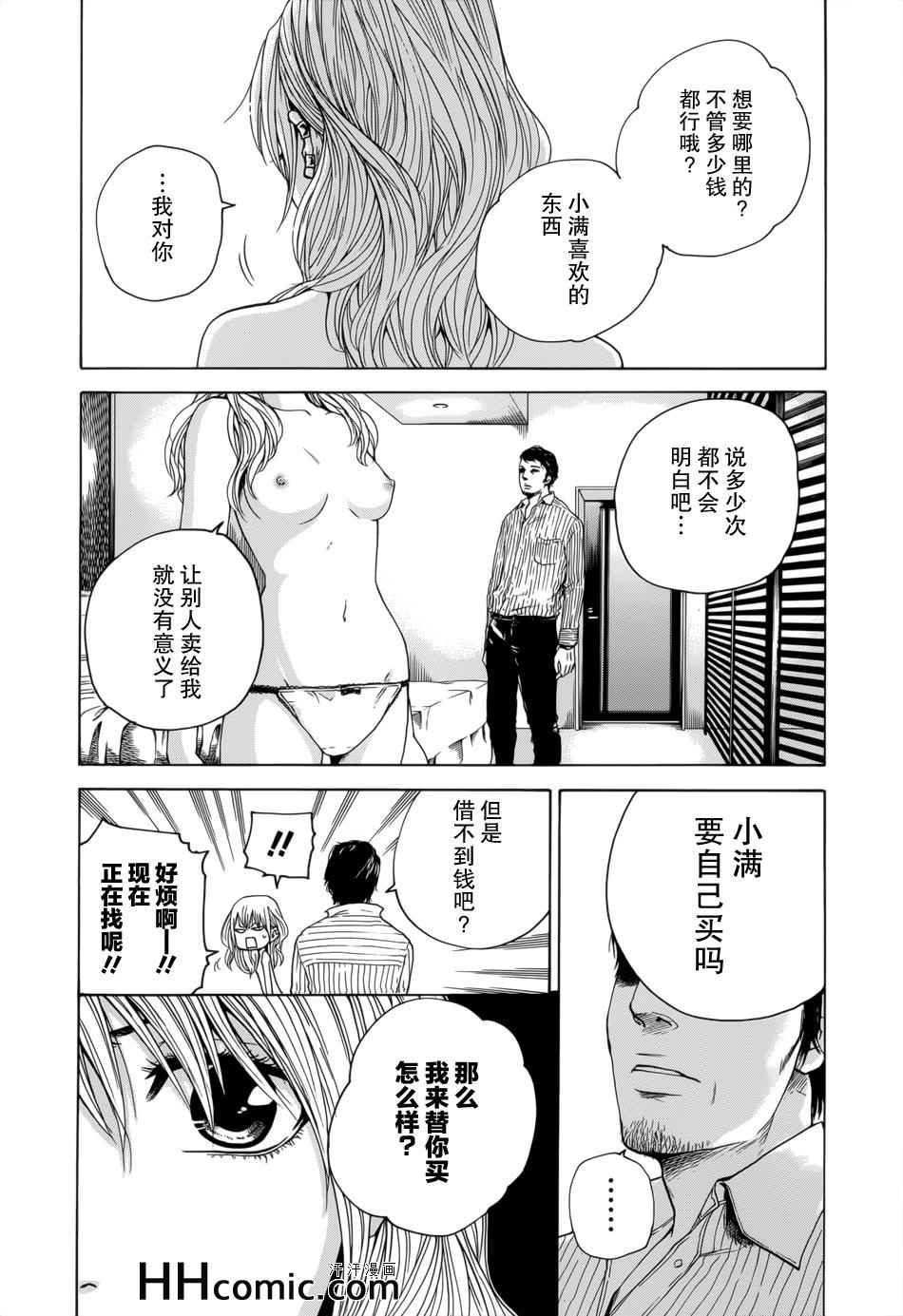 《卖肉的灰姑娘》漫画 109集