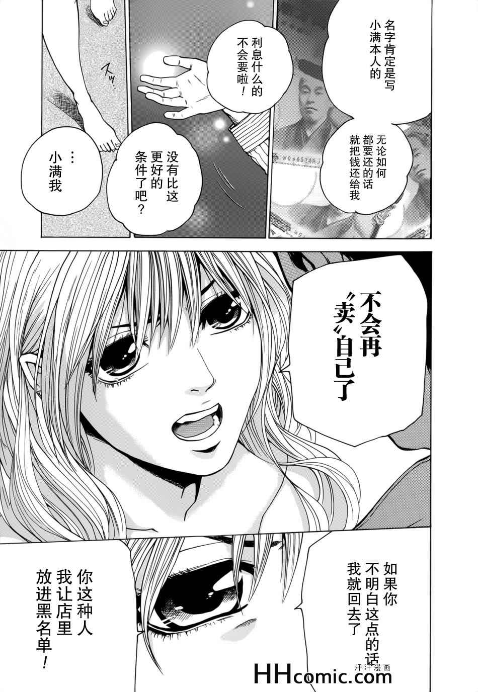 《卖肉的灰姑娘》漫画 109集