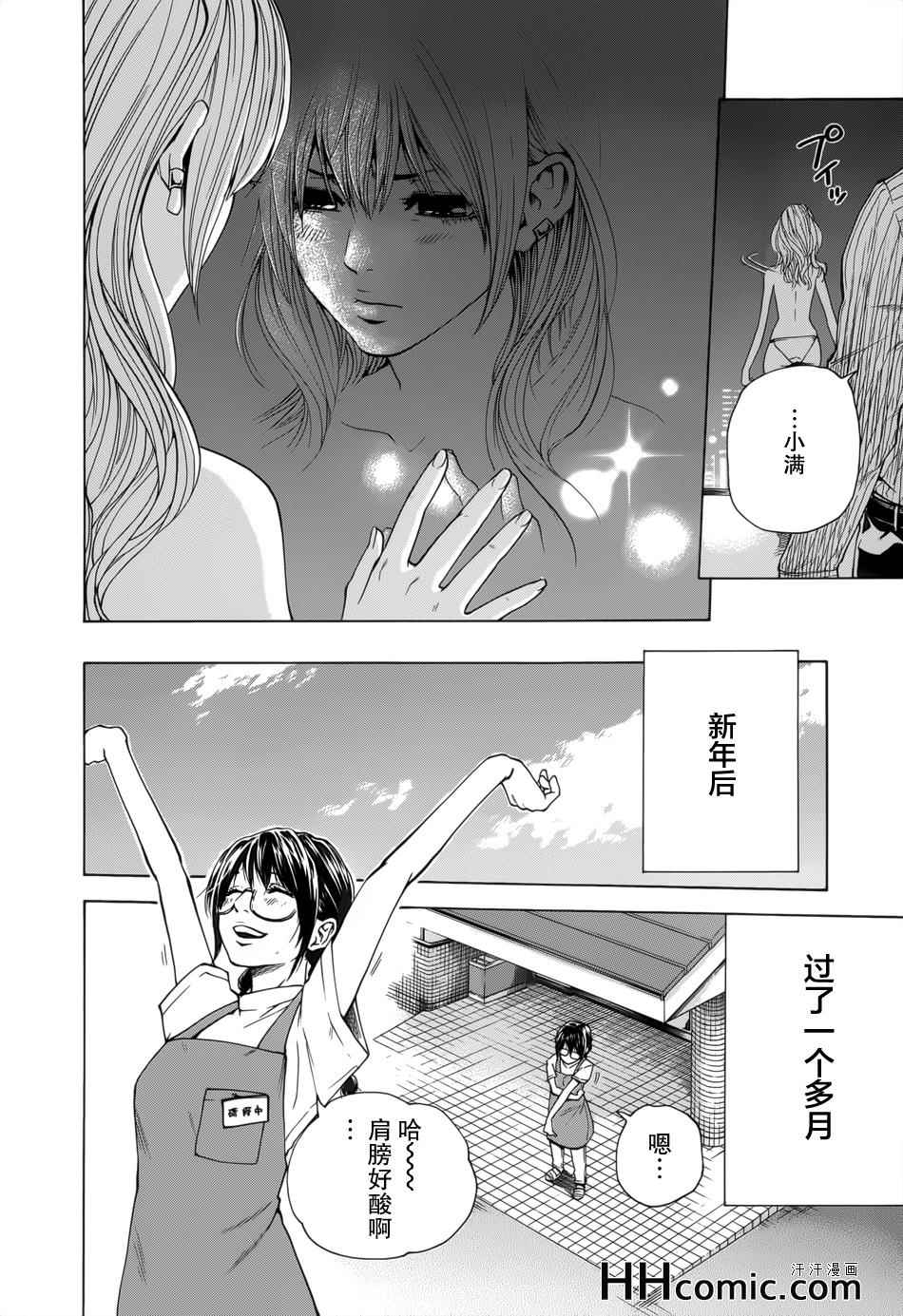 《卖肉的灰姑娘》漫画 109集