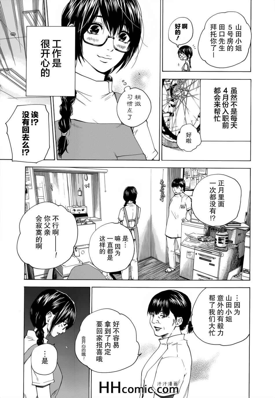 《卖肉的灰姑娘》漫画 109集