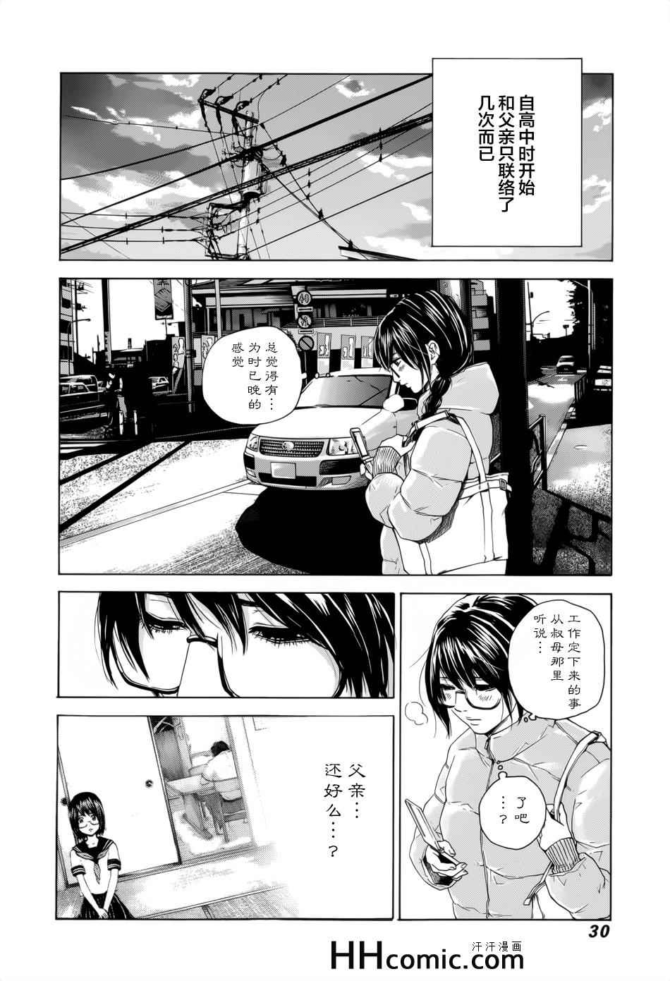 《卖肉的灰姑娘》漫画 109集