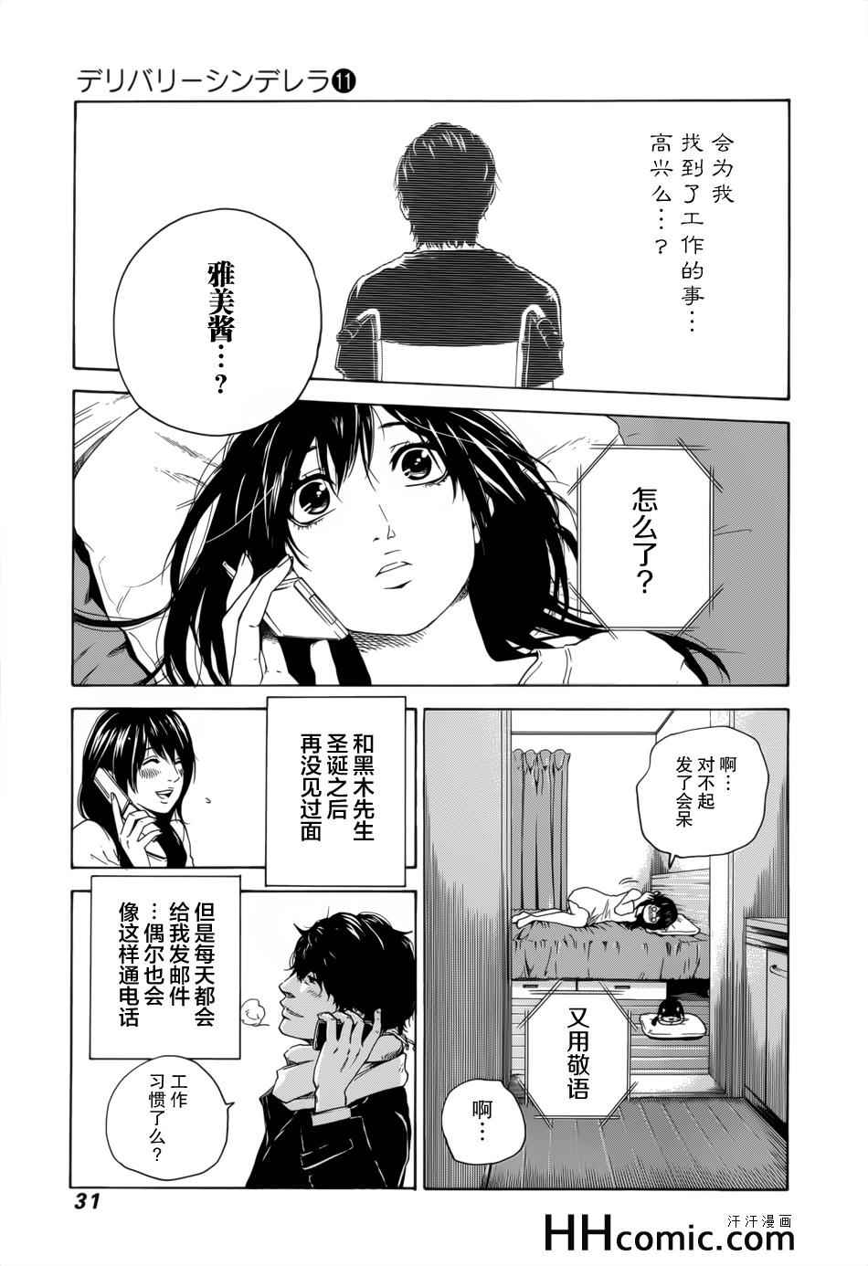 《卖肉的灰姑娘》漫画 109集