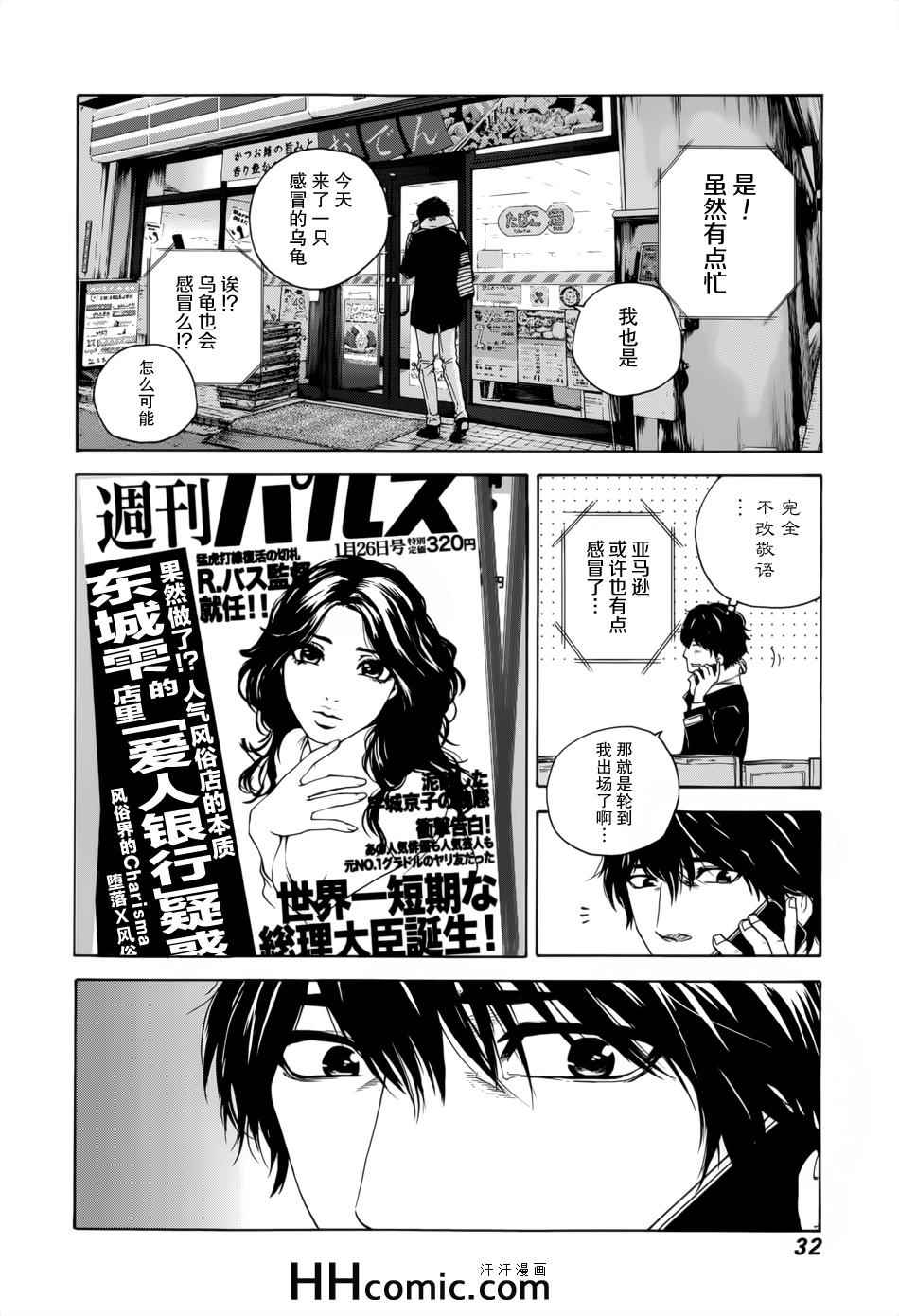 《卖肉的灰姑娘》漫画 109集