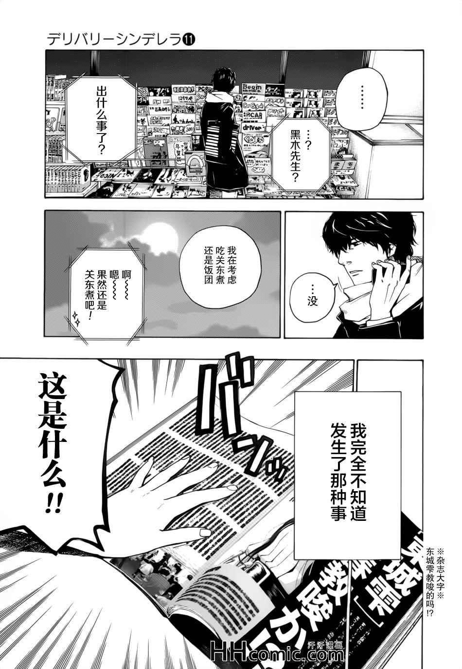 《卖肉的灰姑娘》漫画 109集