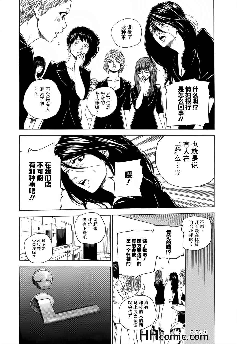 《卖肉的灰姑娘》漫画 109集