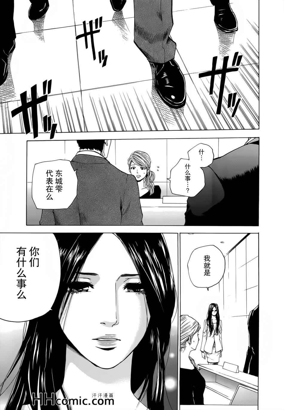 《卖肉的灰姑娘》漫画 109集