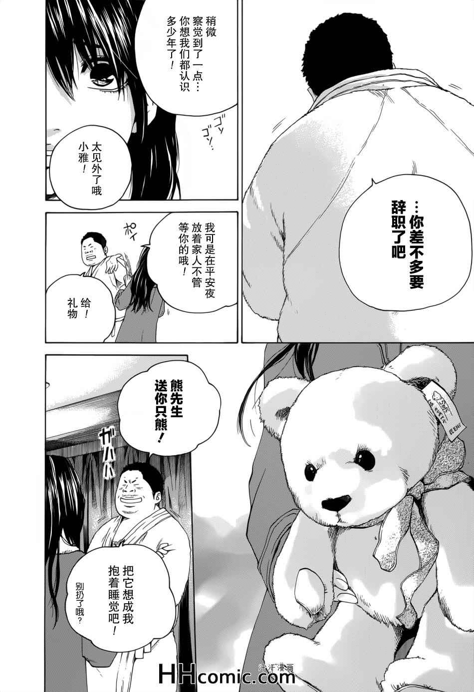 《卖肉的灰姑娘》漫画 107集