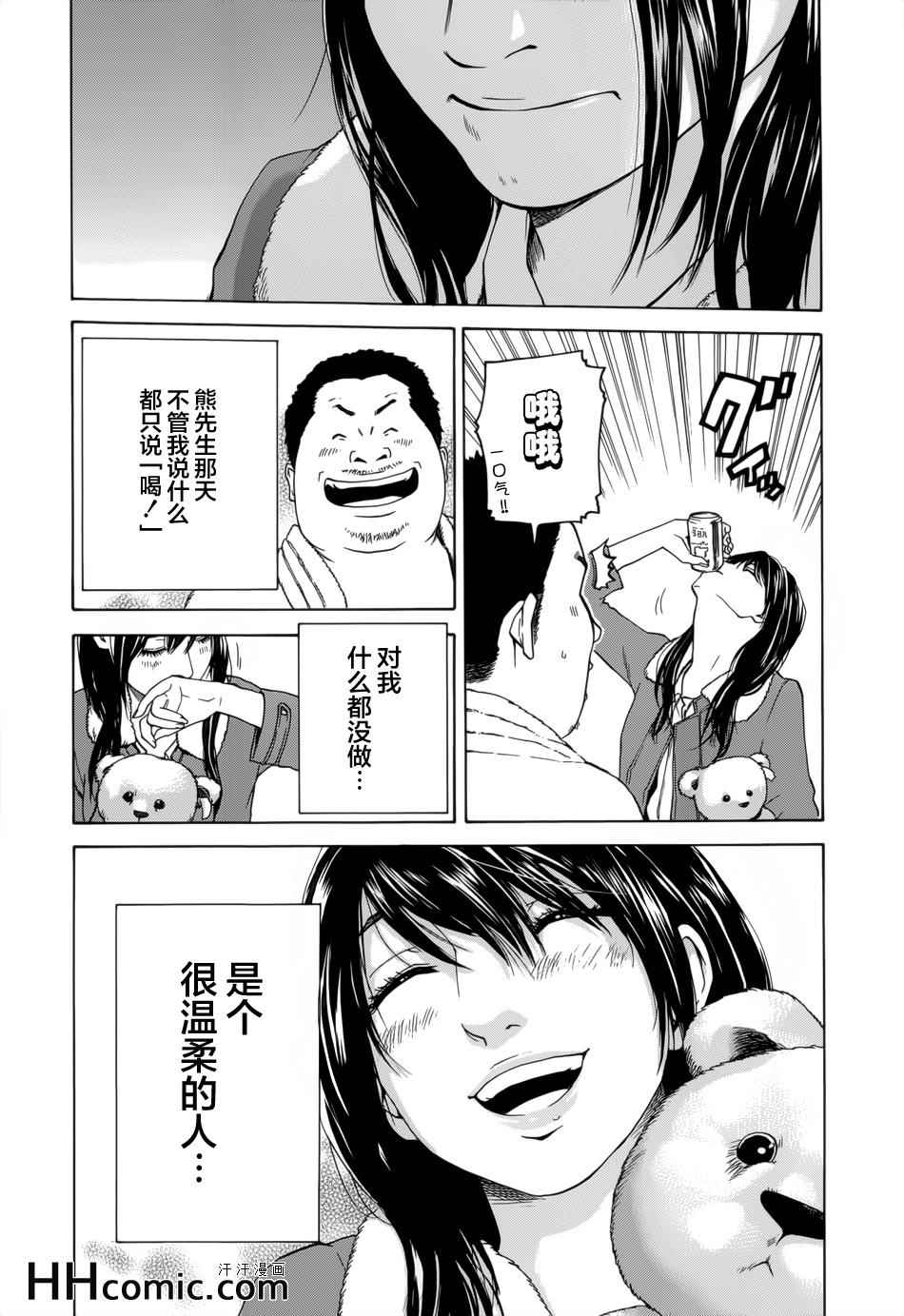 《卖肉的灰姑娘》漫画 107集