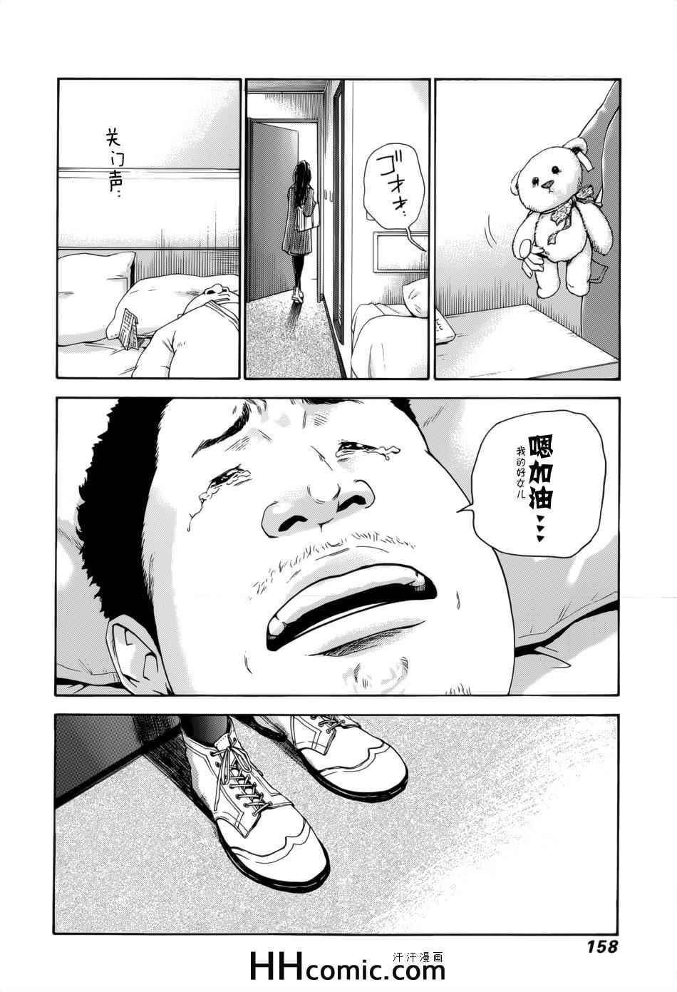 《卖肉的灰姑娘》漫画 107集