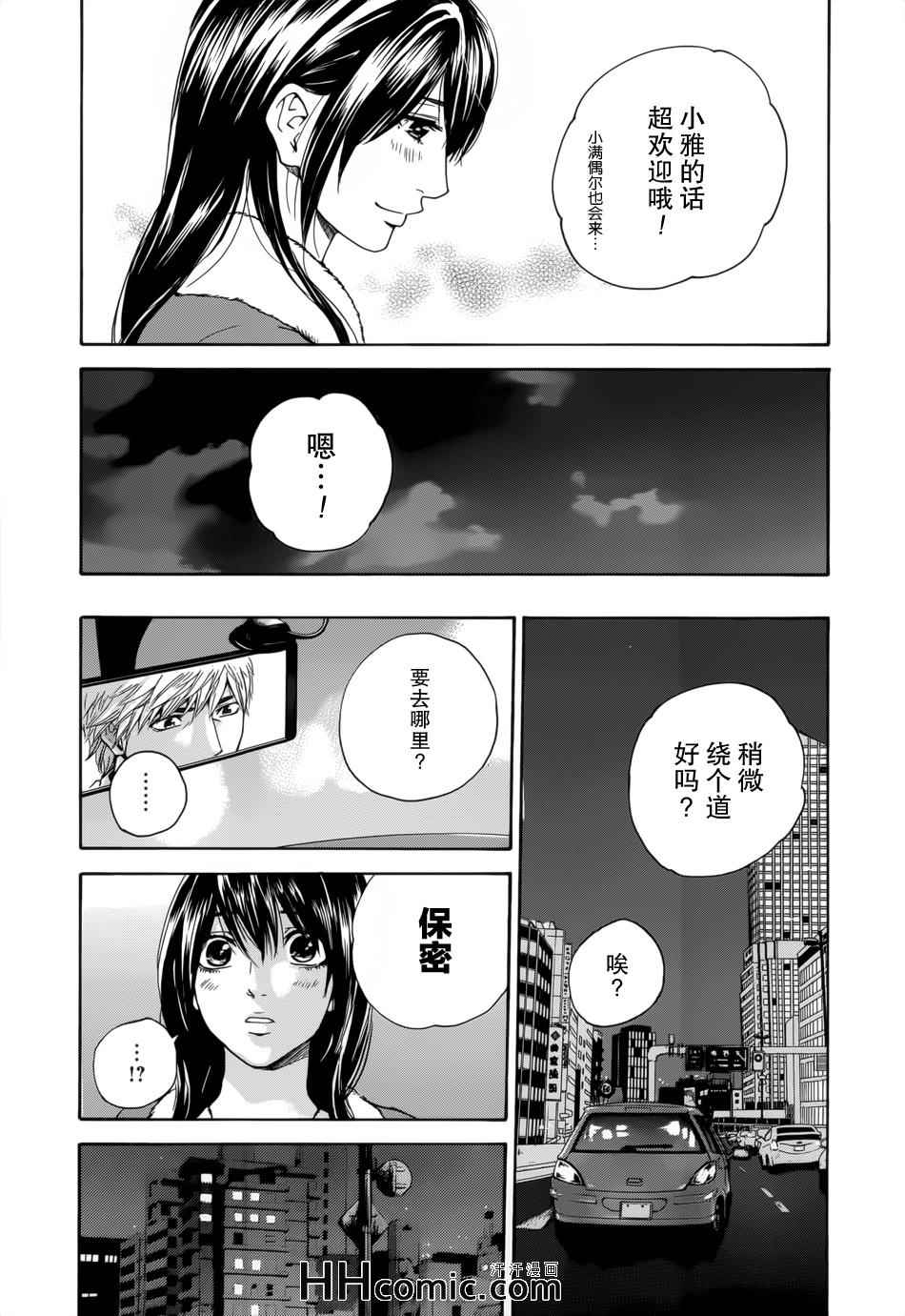 《卖肉的灰姑娘》漫画 107集