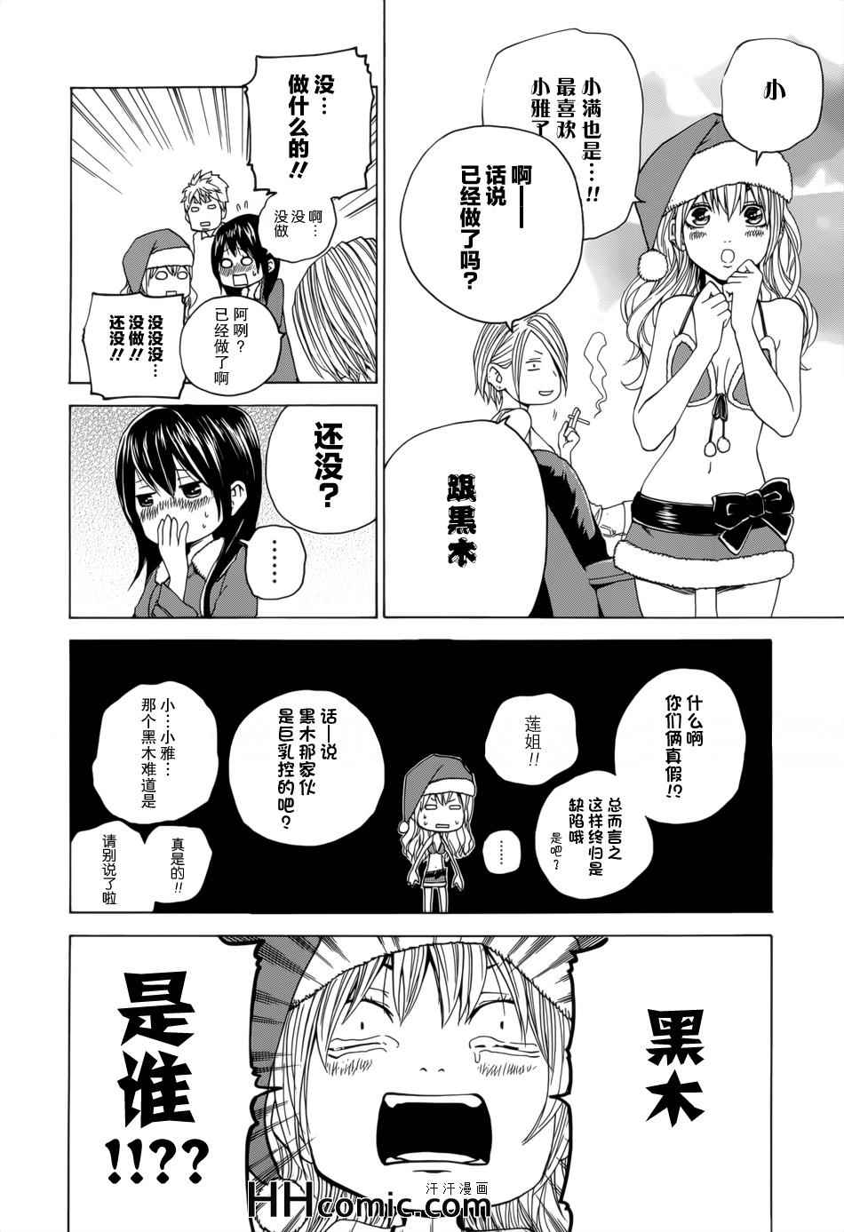 《卖肉的灰姑娘》漫画 107集