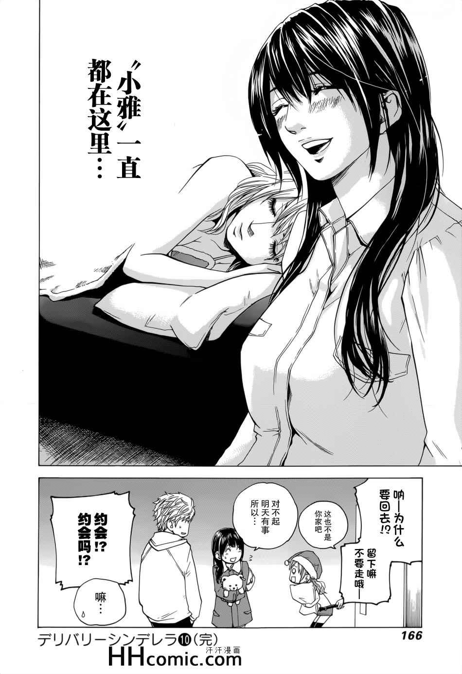 《卖肉的灰姑娘》漫画 107集