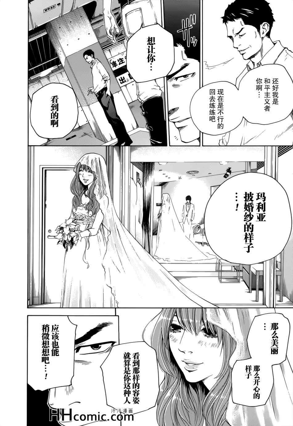 《卖肉的灰姑娘》漫画 103集