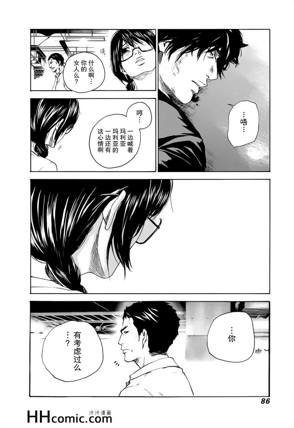 《卖肉的灰姑娘》漫画 103集