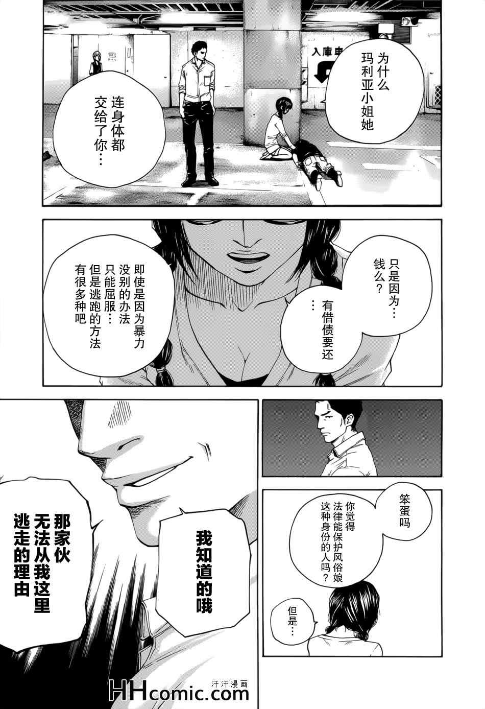 《卖肉的灰姑娘》漫画 103集