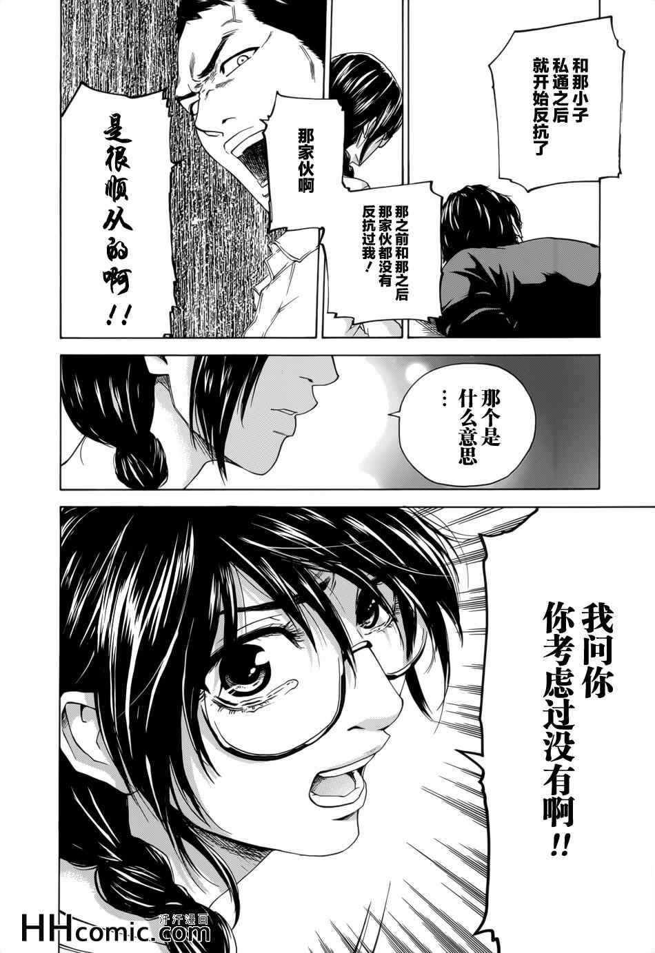 《卖肉的灰姑娘》漫画 103集