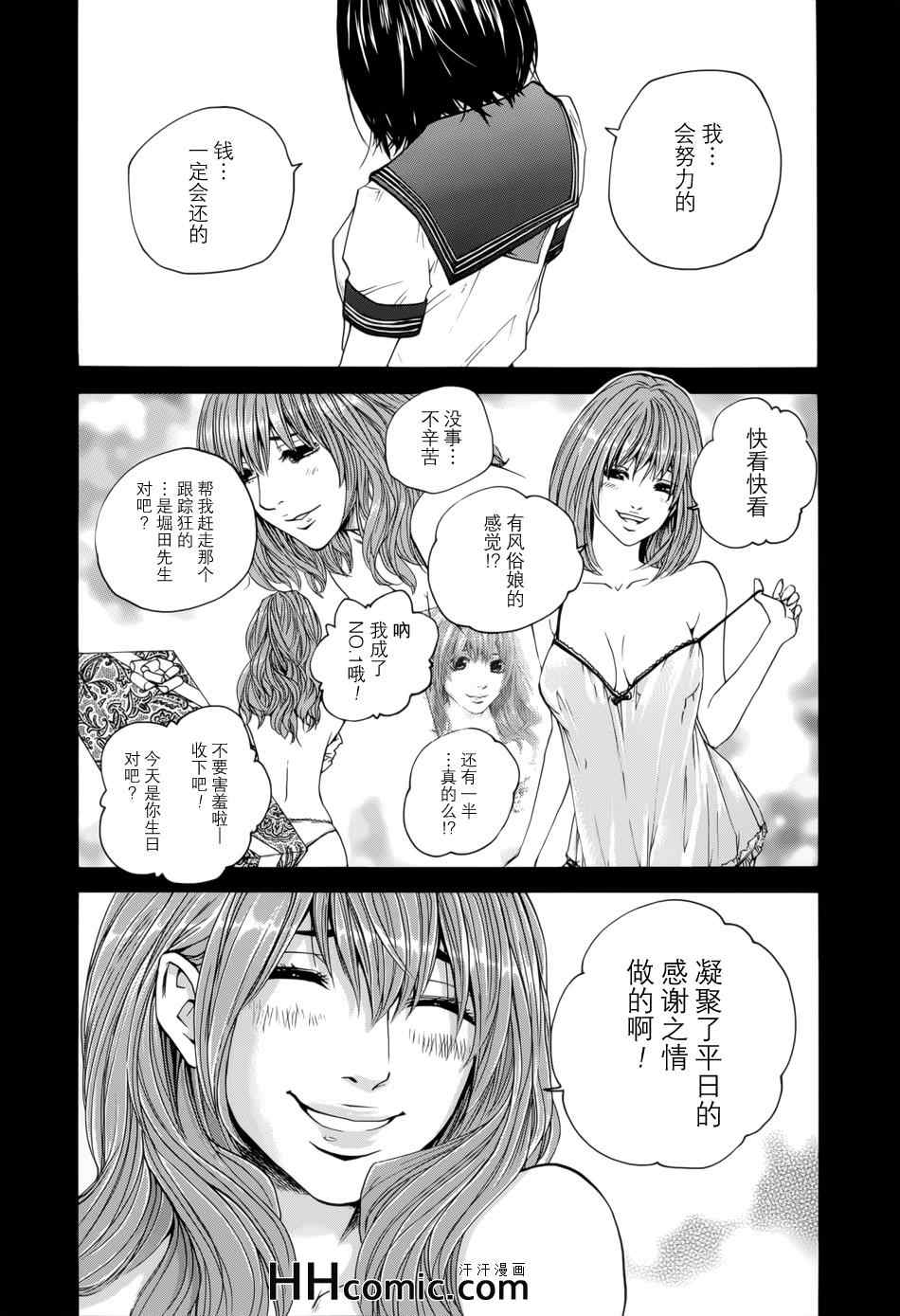 《卖肉的灰姑娘》漫画 103集